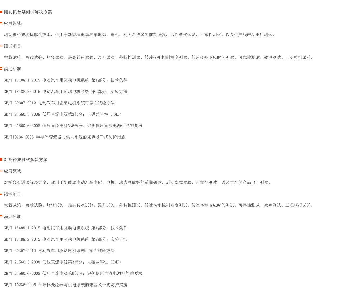 動(dòng)力總成系統(tǒng)測(cè)試解決方案圖片