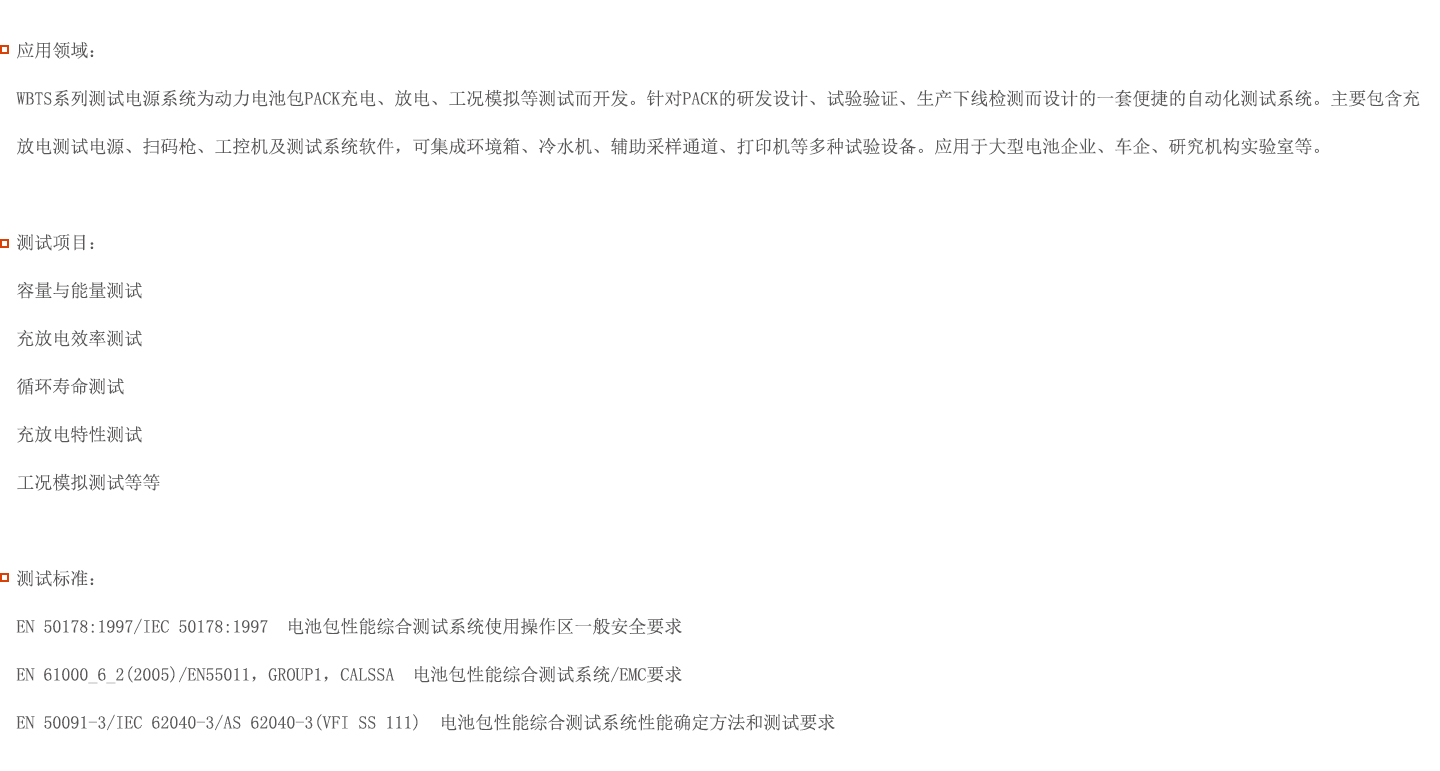 WBTS系列測試電源系統圖片 WBTS系列測試電源系統圖片