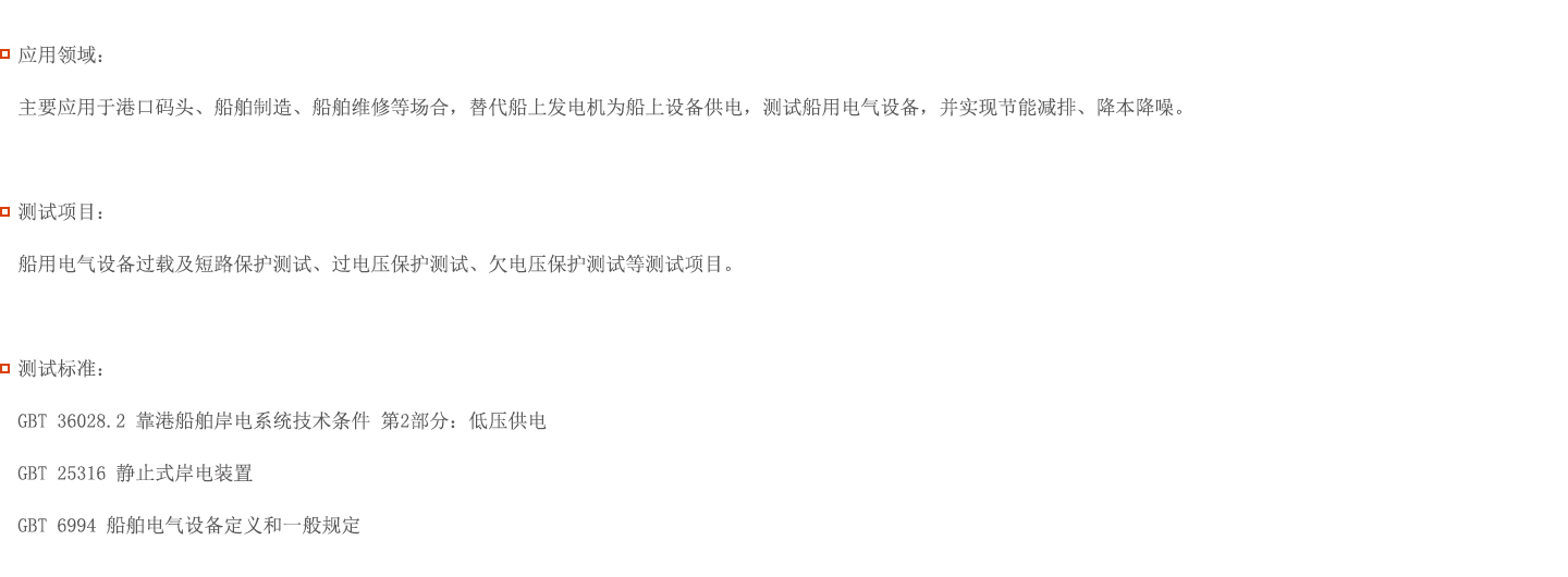 船舶供電維護解決方案圖片