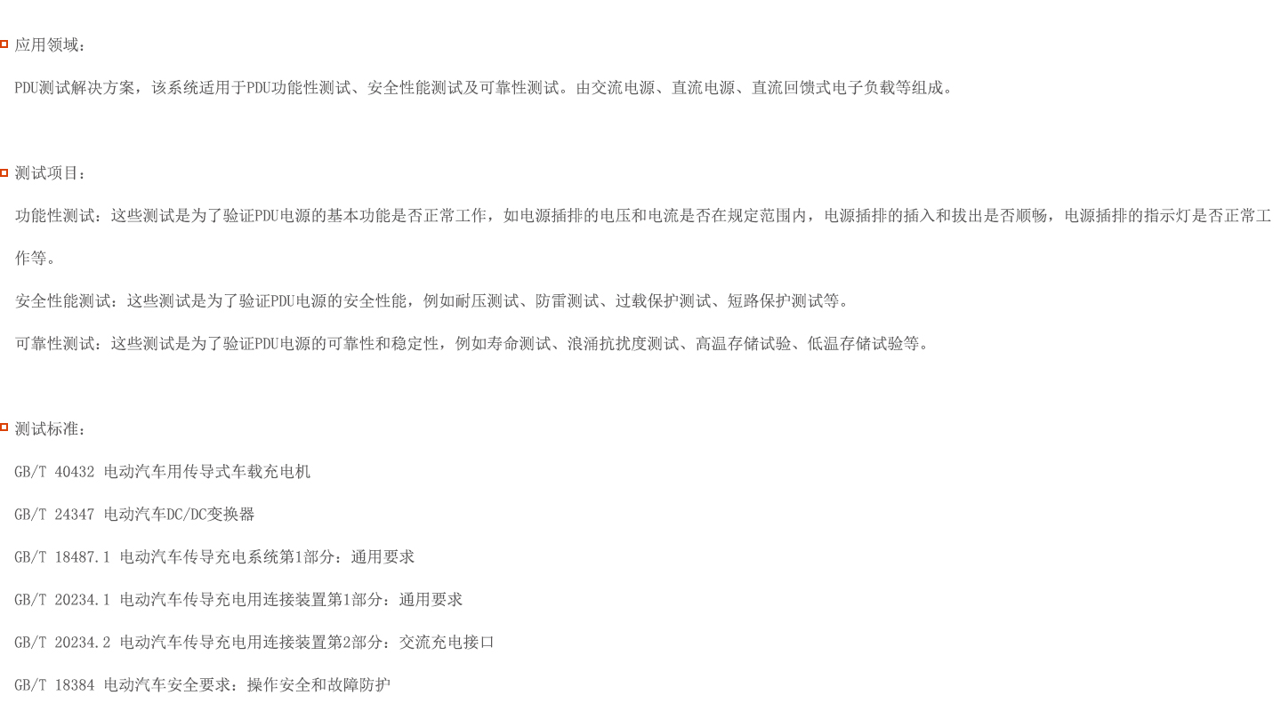 PDU測試解決方案圖片 PDU測試解決方案圖片