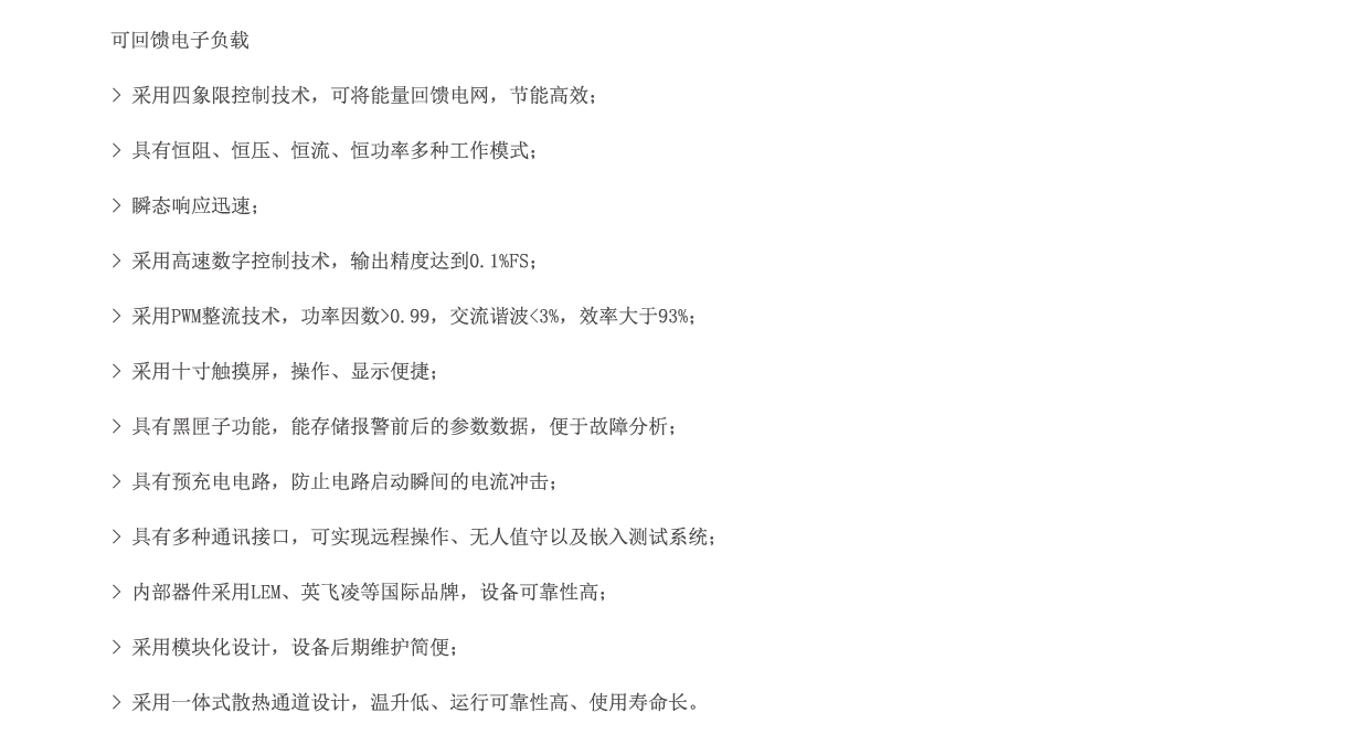 燃料電池電堆測試系統技術參數圖片