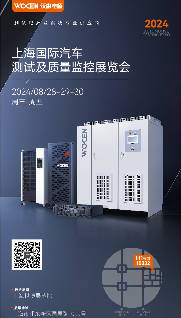 沃森電源上海測試展圖片