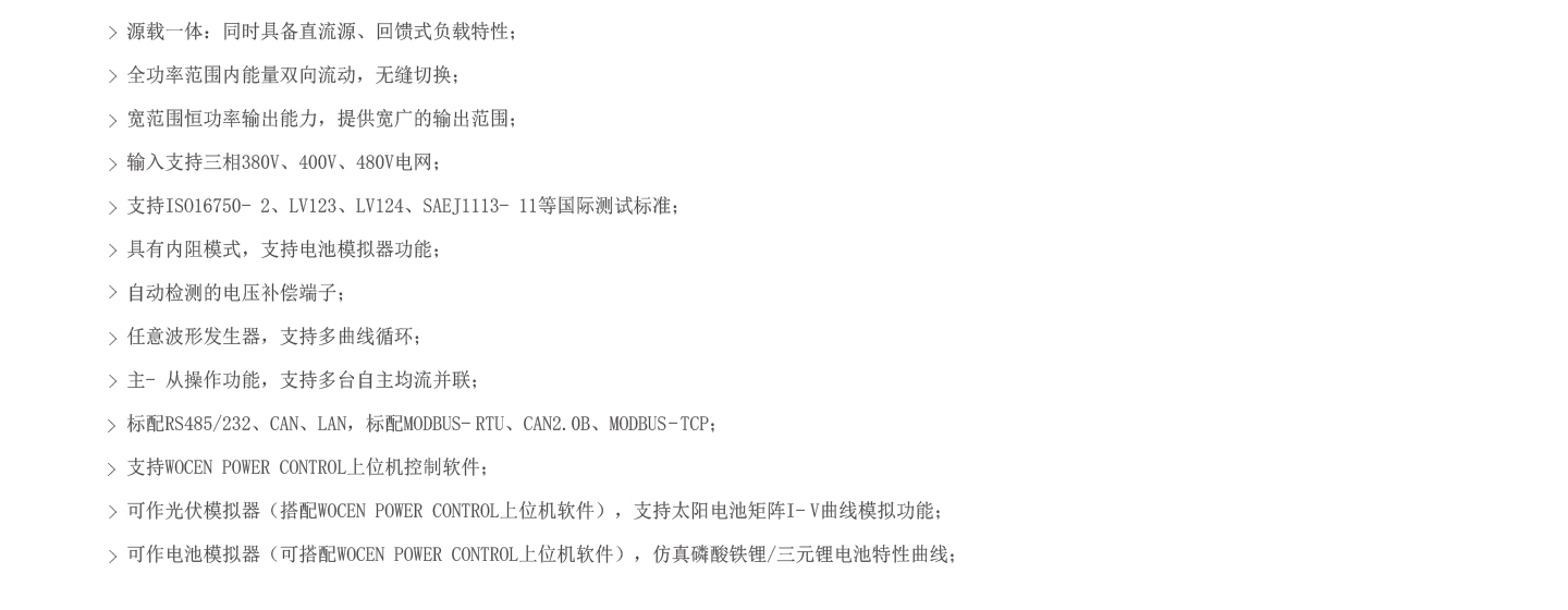 雙向可編程直流測試電源產品特點圖片