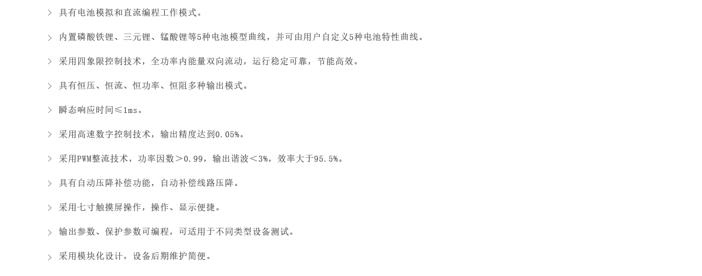 高頻雙向直流測試電源產(chǎn)品特點(diǎn)圖片