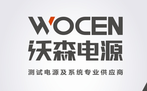山東沃森電源廠家圖片