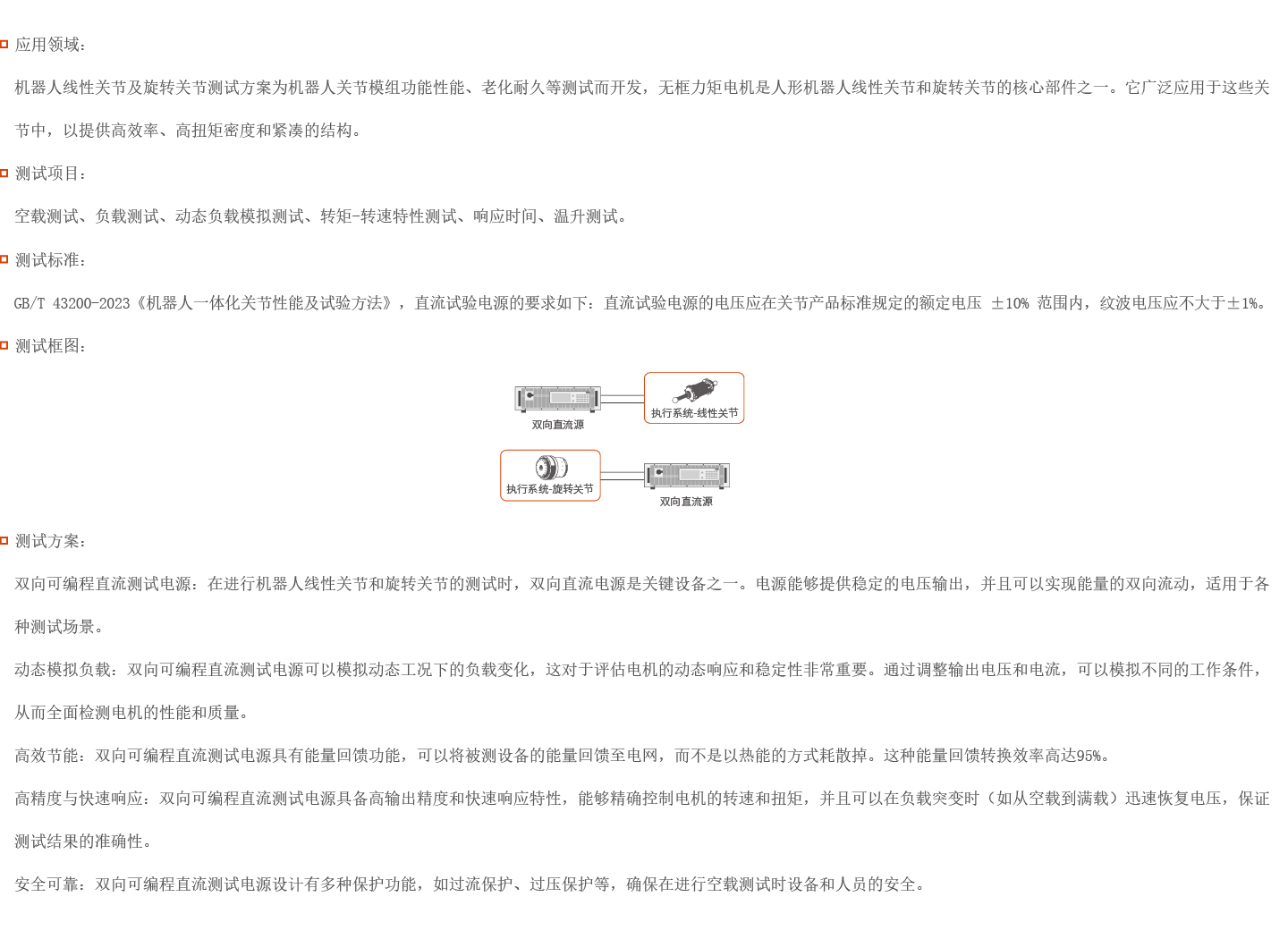 機(jī)器人線性關(guān)節(jié)及旋轉(zhuǎn)關(guān)節(jié)測(cè)試方案圖片