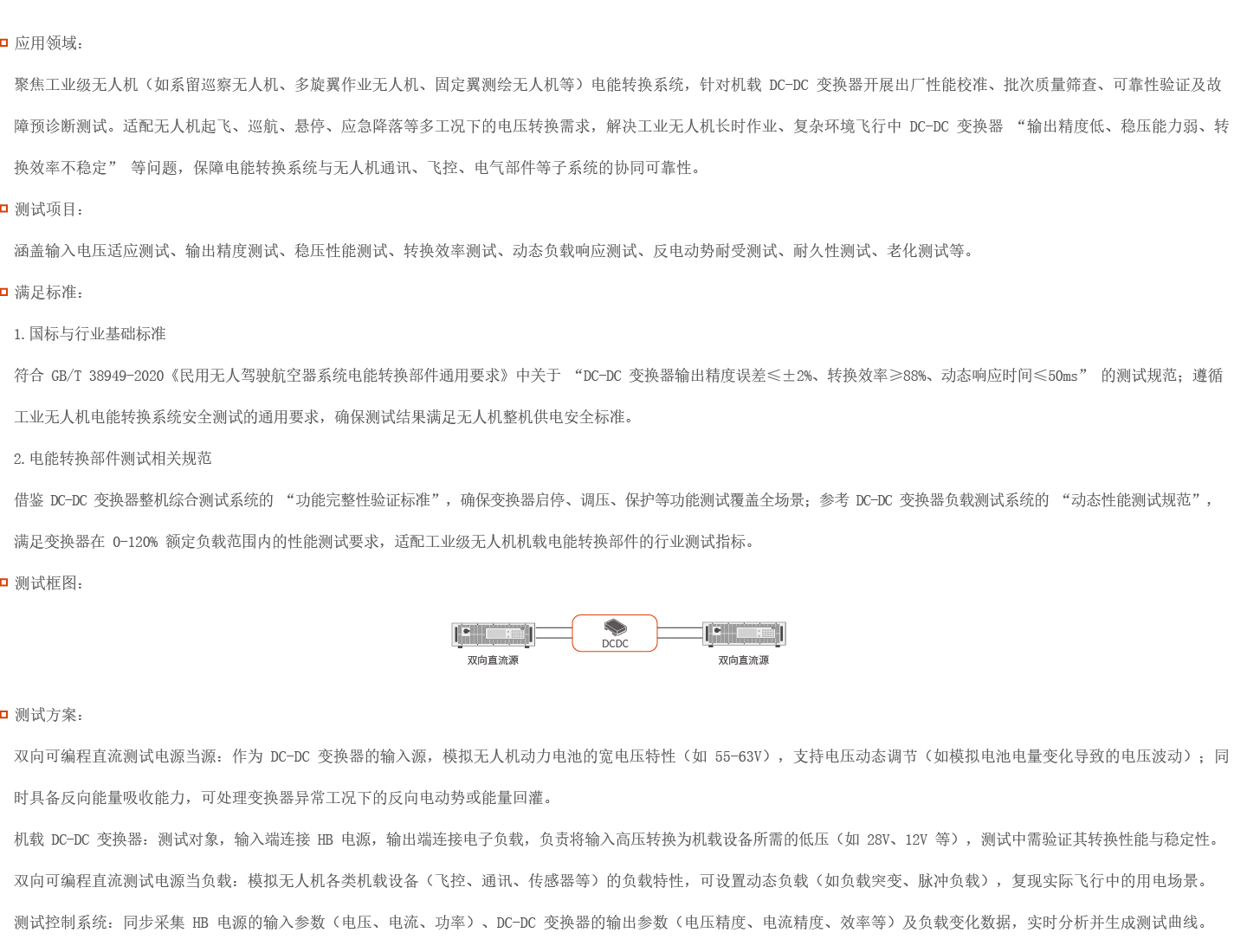 工業無人機 DC-DC 變換器測試方案圖片