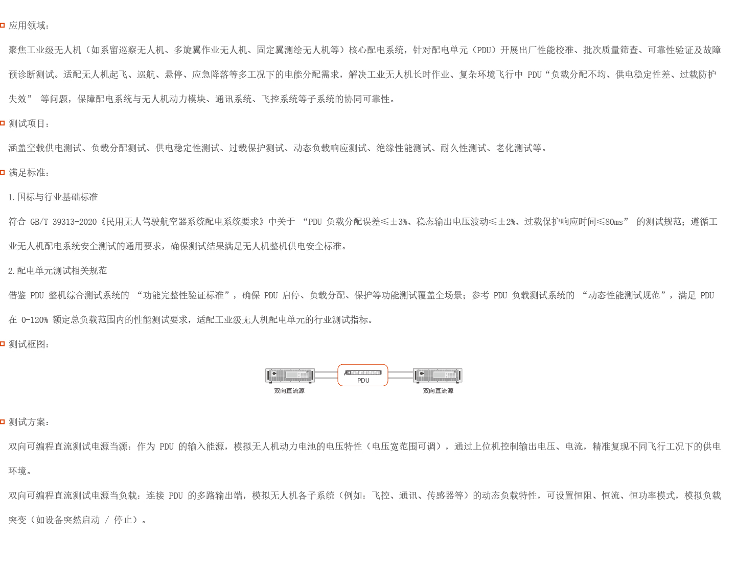 工業無人機 PDU 測試解決方案圖片